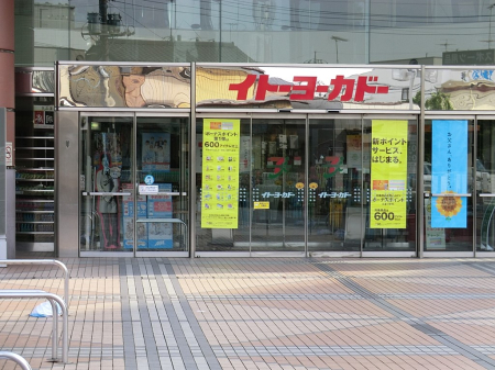 ���ӊ��@�V���b�s���O�Z���^�[ 738m �C�g�[���[�J�h�[�v��X